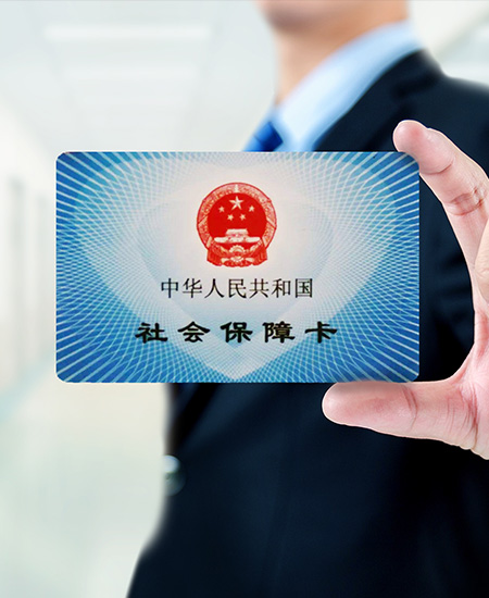 社会保险代理