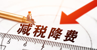 节省企业成本